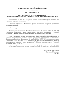 Федеральные правила использования воздушного пространства РФ