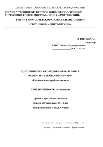 Программа по промышленной робототехнике для школьников 15-18 лет