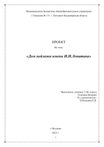 Проект: Дом пейзажа имени И.И.Левитана