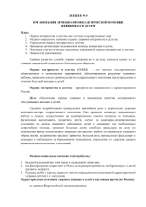 Охрана материнства и детства. 1