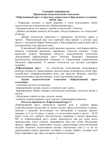 Рефлексивный круг в дошкольном образовании: сценарий ФГОС ДО