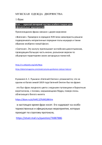 Мужская одежда дворянства: история и описание