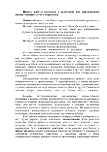 Приемы работы психолога с родителями при формировании жизнестойкости у детей и подростков