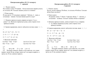 Контрольная работа №2 (1 четверть)
