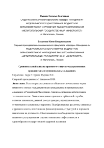 Сравнительный анализ правового статуса госслужащих и муниципальных служащих