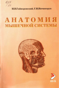 Gayvoronskiy  Miologia