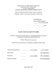 Development of Special Endurance in Underwater Swimmers: Master's Thesis