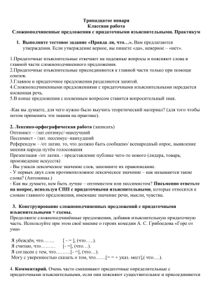 Практикум по сложноподчиненным предложениям с изъяснительными