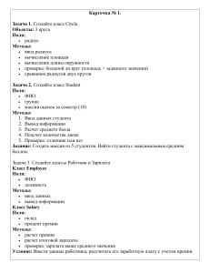 Контрольная работа Классы C++
