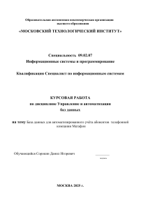 Проектирование базы данных для учета абонентов