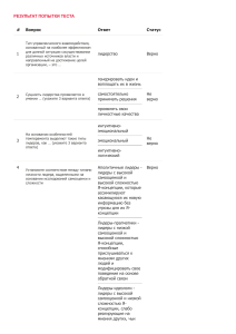 Личностная идентификация лидера