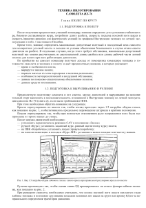 Техника пилотирования ил 76