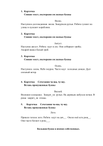 списывание