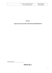 отчет