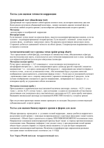 Vision Correction Accuracy Tests