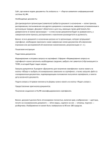 Инструкция по подаче документов на сертификат через портал УЦ ФК