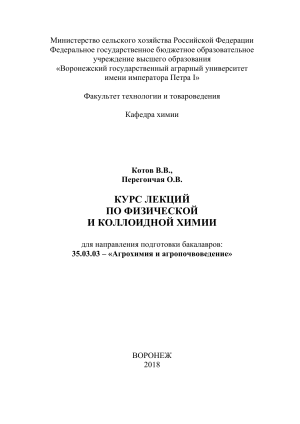 Физическая химия лекции1