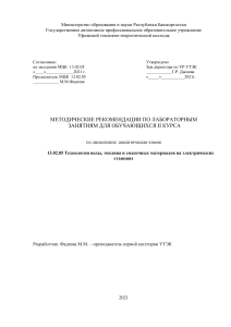 Методические рекомендации по лабораторным занятиям по аналитической химии