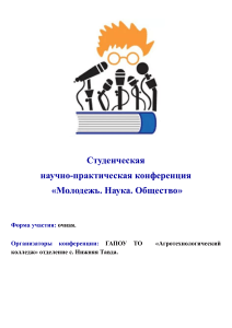 Студенческая конференция &laquo;Молодежь. Наука. Общество&raquo; 2026