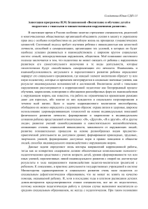 Аннотация программы Бгажноковой по воспитанию детей с тяжелыми нарушениями