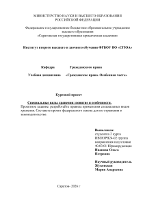 Курсовой проект: Специальные виды хранения