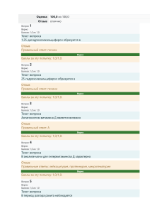 Тест по витаминам D и рахиту