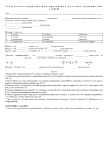 Расчёт сопротивления проводника: удельное сопротивление, задачи