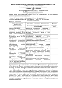 Аттестационный лист по производственной практике