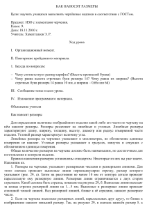 Урок по черчению: Как наносить размеры по ГОСТу