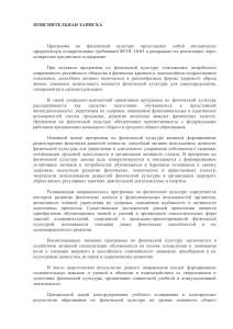 Программа по физической культуре для 5 класса: пояснительная записка