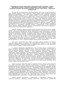 возрождение италия