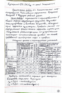 Practical Work: Economic & Environmental Normalization of Workplace Air Pollutants