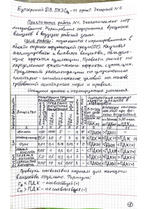 Practical Work No. 1: Ecological Monitoring of Working Process