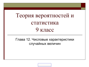 70-72. Математическое ожидание и дисперсия числа успехов и частоты успеха в серии испытаний Бернулли