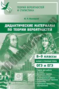 Vysotskii 774 Didakticheskie materialy po TV 8 9kl