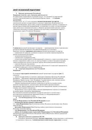 ОВП для Л-119