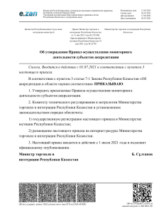 Правила мониторинга