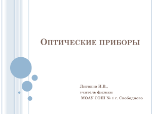 11 opticheskie pribory