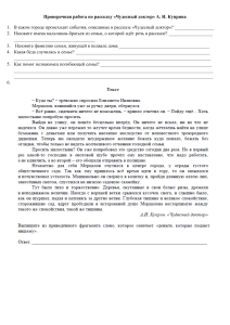 Проверочная работа по рассказу &laquo;Чудесный доктор&raquo; Куприна