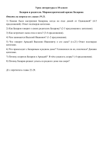 Отцы и дети Вопросы к главам 19-21