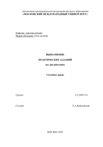 Практическое занятие Семейное право