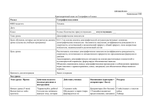 8 класс география демографические показатели