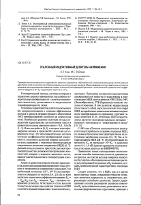 Standard Inductive Voltage Divider: Metrology Research