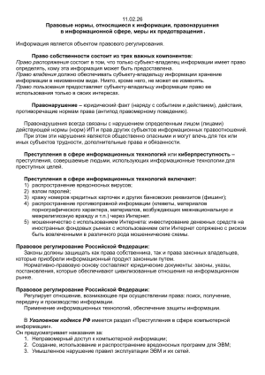 Правовые нормы и киберпреступления