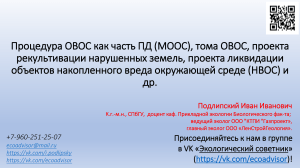 Подлипский И.И.