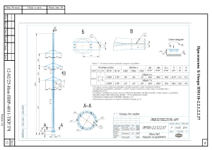 Страницы из Раздел ПД №3-ТКР (могогранная опора)