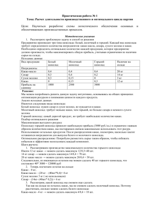Практическая работа №1: Расчет производственного цикла