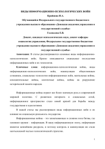 Виды информационно-психологических войн