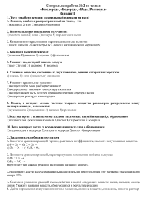 Контрольная работа №2 по химии: кислород, водород, вода