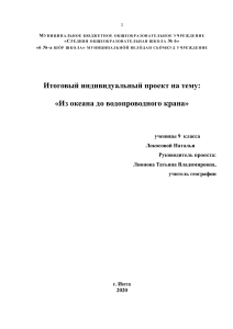Проект &laquo;Из океана до водопроводного крана&raquo;